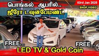 பொங்கல் பரிசுடன் ZERO முன்பணம் முதல் கார்கள் GK CARS Tirupur #usedcars |  Shop Video 03-01-25