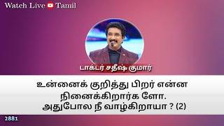 21-MAY-2024 | கடவுளுடன் ஒவ்வொரு நாளும் | Everyday With God Tamil Sermons | #drsatishkumartamil