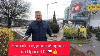 Новостройки в Праге. Обзор проекта Zahradak, Прага 10.