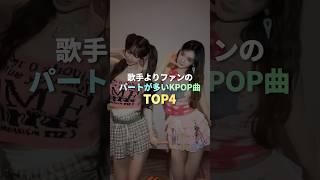 掛け声が長すぎるKPOPアイドル TOP4 #kpop