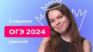 ОГЭ 2024. Задание 2: Грамматические основы