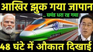 जापान का घमंड धरा रह गया | India Started to Making Bullet Train after Rail Demand | India Japan