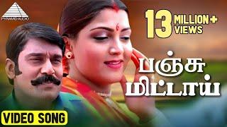 பஞ்சு மிட்டாய் சீல கட்டி | நெப்போலியன் குஷ்பு | தேவா | Pyramid Audio