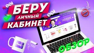 Личный кабинет маркетплейса "Беру" | Беру для поставщиков | Маркетплейс Беру