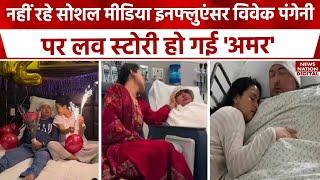 Bibek Pangeni wife srijana subedi Social Media Attention: Nepali PHD Student विवेक की Cancer से मौत