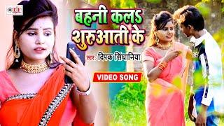 Deepak Singhaniya का नया भोजपुरी गाना | Sasura Wala Kamwa Karab Mile Aibb Rati Ke | Bhojpuri Song