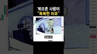 게으른 사람이 "똑똑한 이유"