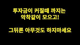 투자는 시드머니를 모을때가 힘들고 시간이 지날수록 마법이 펼쳐집니다