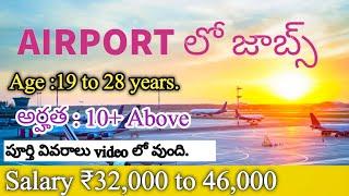 Airport లో జాబ్స్ || Call  6304 520 510 || Salary ₹32k to 46k ||