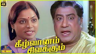 Keezh Vaanam Sivakkum | 1981 | Sivaji Ganesan | Saritha | Tamil Superhit Full Movie | Bicstol.