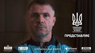 Збірна України: склад на ЄВРО-2024. Офіційна заявка. Українці оголошують вибір Реброва