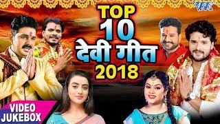 TOP 10 DEVI GEET 2021 - Pawan Singh, Khesari Lal, Pramod Premi, Ritesh , Akshara , Anu Dubey