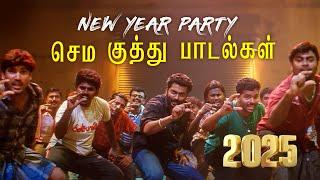 செம குத்து பாடல்கள் | NEW YEAR PARTY | Video Song Collection | Mass Audios