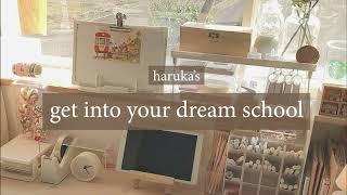 get into your dream school  subliminal 