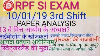 RPF SI EXAM PAPER ANALYSIS 10 JAN 2019 3RD SHIFT ANSWER KEY RPF SI EXAM SHIFT