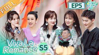 “Viva La Romance S5” EP5: Wu XuanYi is willing to announce her love for "true love". 丨MGTV