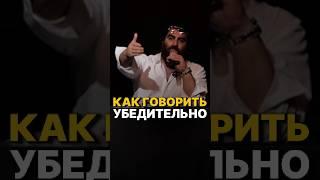 ИСКУССТВО УБЕЖДАТЬ, КАК УБЕДИТЬ ЛЮБОГО #арсенмаркарян #психология #саморазвитие #мотивация #база