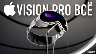 Apple Vision Pro пора закапывать? feat. Егор Крид, Rozetked, Romancev, Droider!