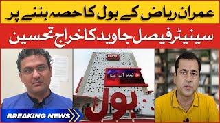 Imran Riaz Khan Joins BOL News | Faisal Javed Big Statement | Breaking News