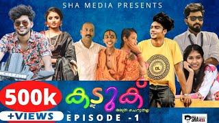 Kaduk | Epi -1 | Family web series | Ameersha | Haby | Mariya ammu |Anjali ps |Adam zaman| Sha media