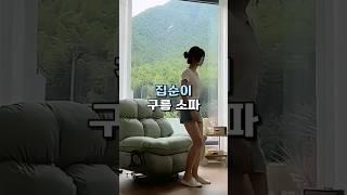 집순이 구름 안락 소파 리클라이너 추천