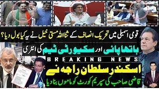 Sana Ullah Masti khel speech and Asad Qaiser ultimatum | Sikander sultan raja bluff to Supreme court