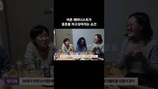 페미가 결혼하고 싶은 순간