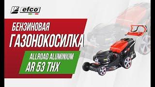 EFCO AR 53 THX Allroad Aluminium - характеристики, преимущества, комплектация