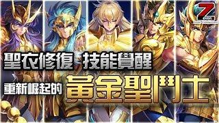 Saint Seiya : Awakening -Five Gold Saints returning to power Restoration of sacred garments