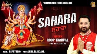 SAHARA || ROOP KANWAL || FULL HD LATEST DEVI BHAJAN 2019 || PSF GUN GAWAN