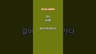 오늘의단어28 |매일듣고따라해보세요 |여행영어