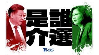 「從飛彈變衛星」 警報大作誰介選?【TVBS新聞精華】20240109@TVBSNEWS01