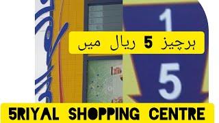 THE Biggest 5 RIYAL Mall In JEDDAH,SAUDI ARABIA,EVERYTHING IN 5RIYAL /PAKISTANI MOM IN MADINA