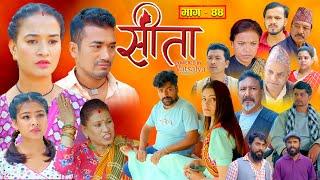 Sita -"सीता" Episode-44 |Sunisha Bajgain| Bal Krishna Oli| Sahin| Raju Bhuju| Sabita Gurung|Tara K.C