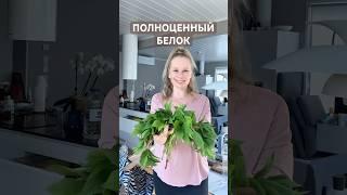 СНЫТЬ - Сорняк Суперфуд, салат со Снытью #дикоросы