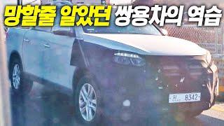 쌍용차가 정신차린 결과.. 렉스턴 스포츠 전기차 주행거리 1,000km