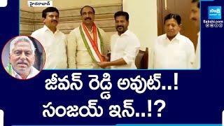 Jeevan Reddy Likely To Resign To MLC Post | Jagtial MLA quits BRS, joins Congress | @SakshiTV