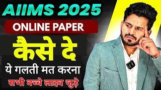 AIIMS BSC NURSING ONLINE PAPER KAISE DE? | AIIMS BSC NURSING EXAM 2025 MOST IMPORTANT INFORMATION