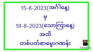 မွေးဂဏန်း