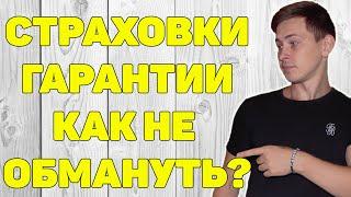 Хайп проекты с гарантией и страховкой | Реально?