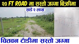 Wow Cheap Land Sale in Chitwan | Adhikari Real Estate | Sasto Jagga | Ghar Jagga Kathmandu - 297