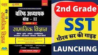 2nd ग्रेड SST के लिए क्या पढ़े?||book launching By Gourav sir|वरिष्ठ अध्यापक सामाजिक|च्यवन प्रकाशन