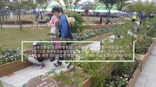 [농경과원예 친환경TV]  탄소중립을위한 도시농업의 역할 세미나