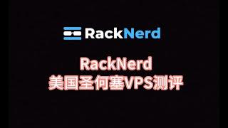 RackNerd美国圣何塞VPS测评 RackNerd服务器教程 RackNerd优惠码 RackNerd注册