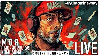 2563 LIVE РАЛЛИ ПРЕЗИДЕНТА ТРАМПА В "МЭДИСОН СКВЕР ГАРДЕН", НЬЮ-ЙОРК