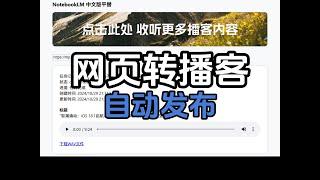 开源的网页转播客并自动发布工具