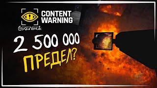 АТАКА ГОРГОНА НА КВОТЕ 2500000 ️ Content Warning #34