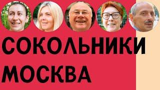 СОКОЛЬНИКИ — ОБЗОР, ИНТЕРВЬЮ С ЖИТЕЛЯМИ, ПЛЮСЫ И МИНУСЫ | ПО РАЙОНАМ #16 | ИЛЬЯ ЛУНАРСКИЙ