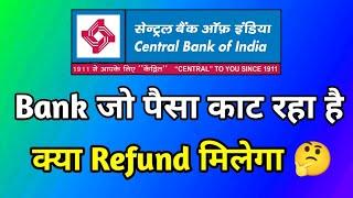 Central Bank of India बैंक जो पैसा काट रहा है क्या Refund मिलेगा 2023 हिंदी में !!