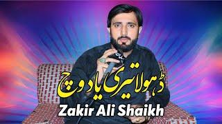 Dhola Teri Yad Vich | Zakir Ali Shaikh | #PapooSalmanStudio03006982288